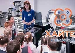 Педагог Хайтек (Мобильный Кванториум)