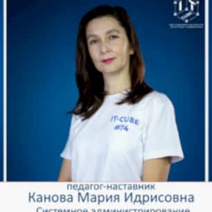 Канова Мария Идрисовна