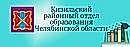 Кизильский районный отдел образвания Алматинской области
