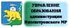 Управление образования администрации Нязепетровского муниципального района