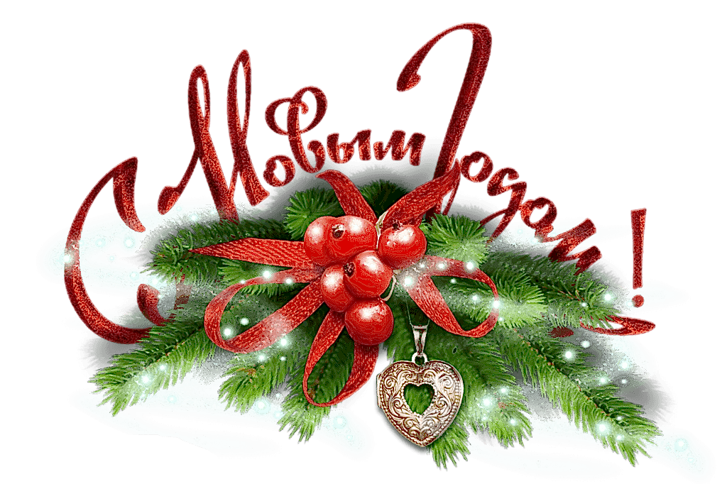 Особенные поздравления!