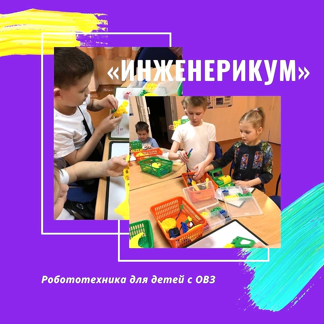 Говорим с роботами! Развитие и обучение детей с ОВЗ 