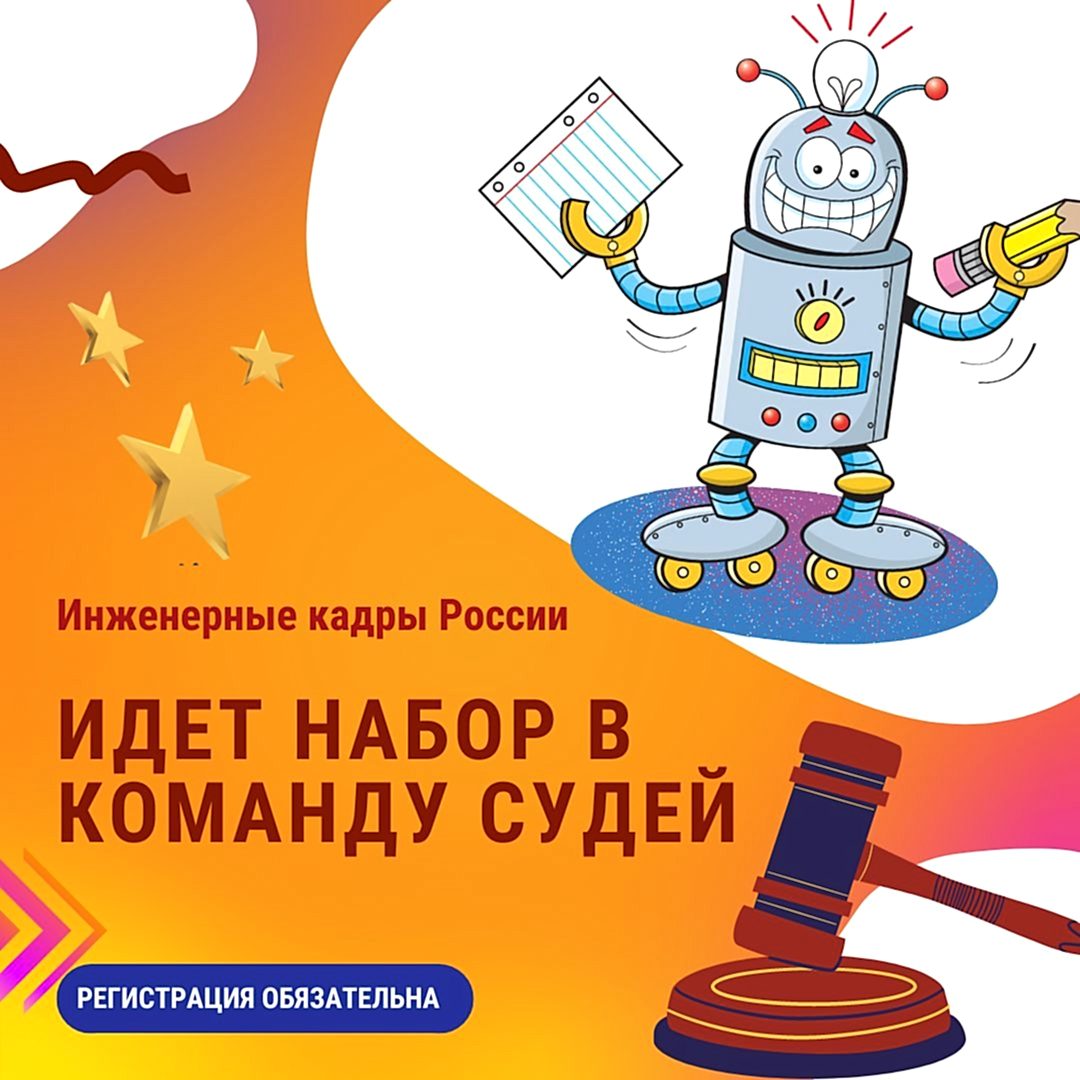 «Инженерные кадры Казахстан» набирают команду судей